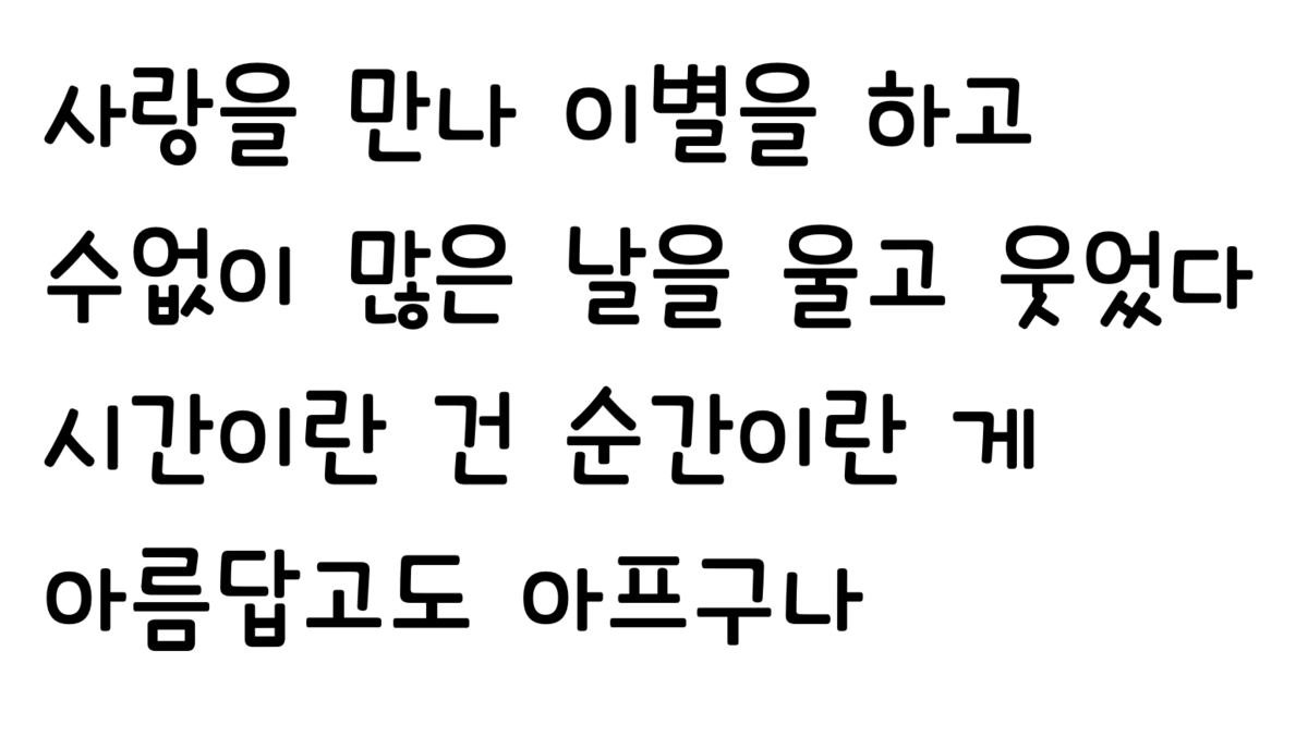 韓国語無料フォントBTOB