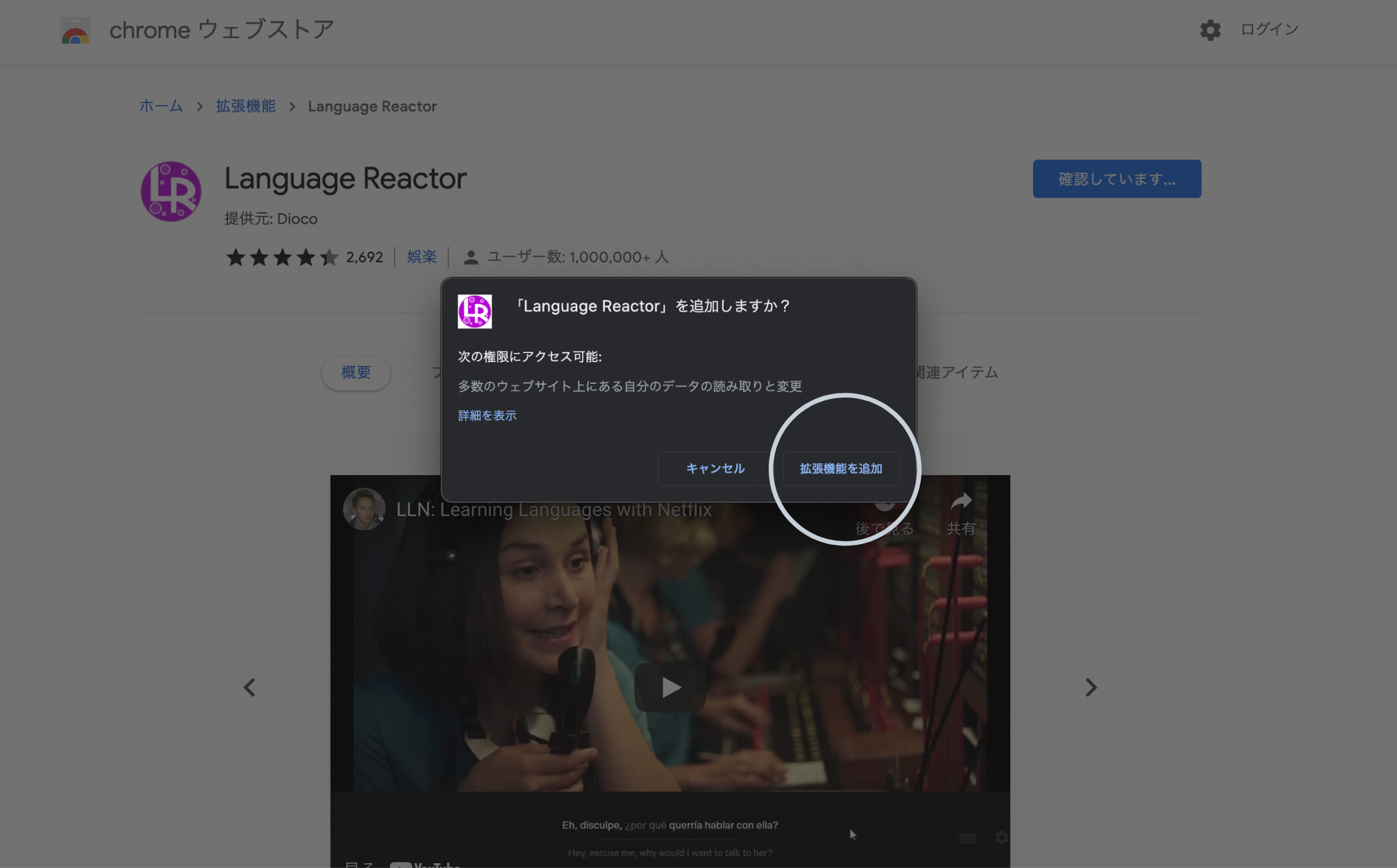 ② 拡張機能を追加をクリック