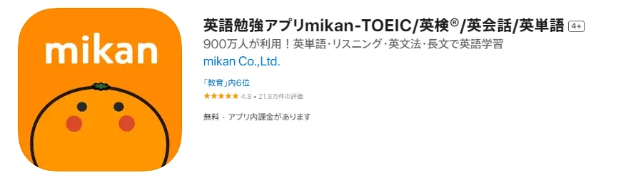 英単語アプリ「Mikan」の無料版と有料版の違い