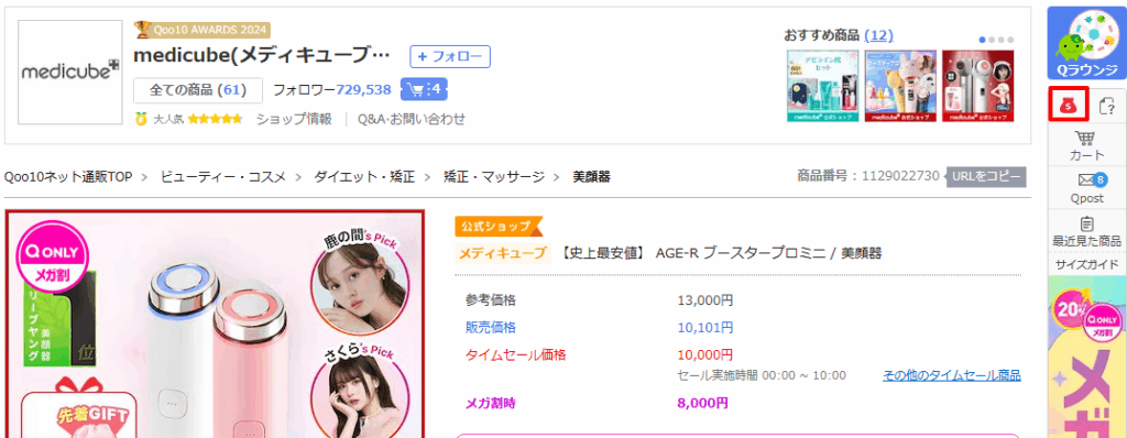 Qoo10のサイトから直接商品紹介するafilliate