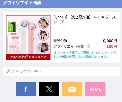 アフィリエイトqoo10