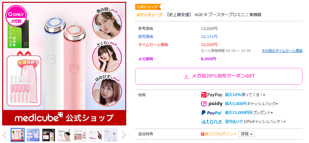 Qoo10のサイトから直接商品紹介する