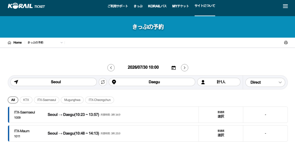 KTX予約