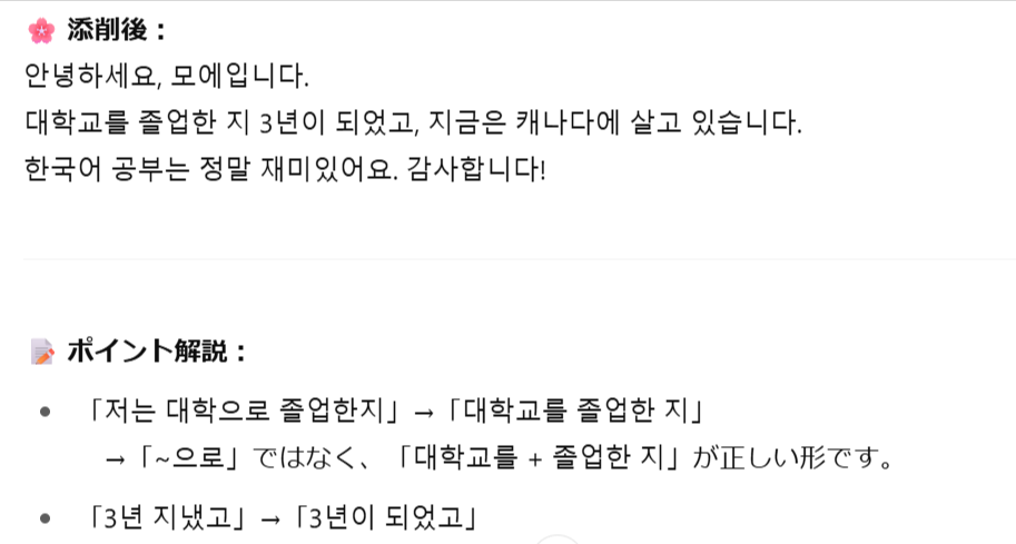 ChatGPTで韓国語添削