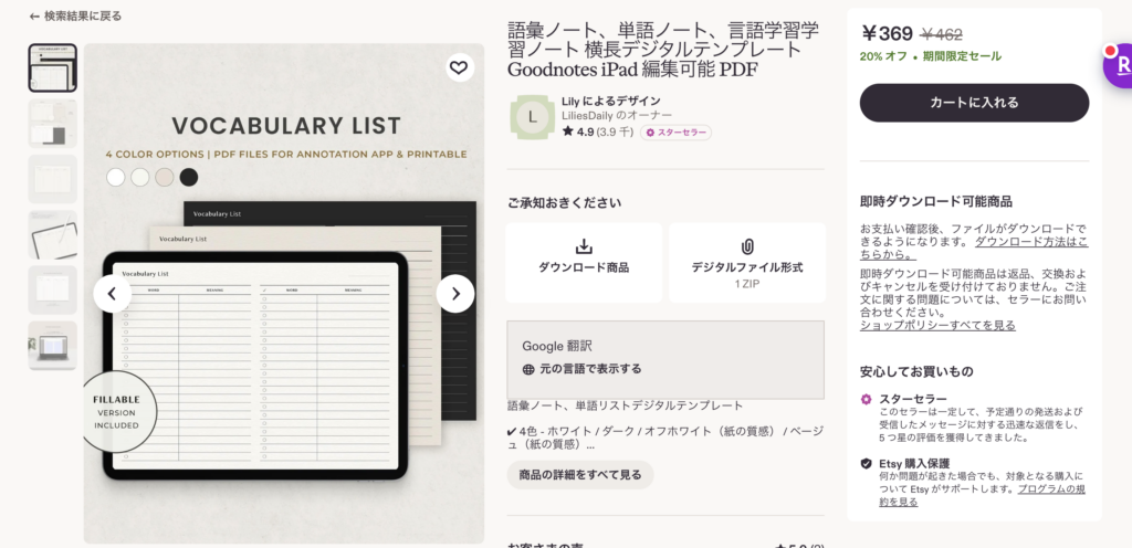 言語学習にオススメな単語シート