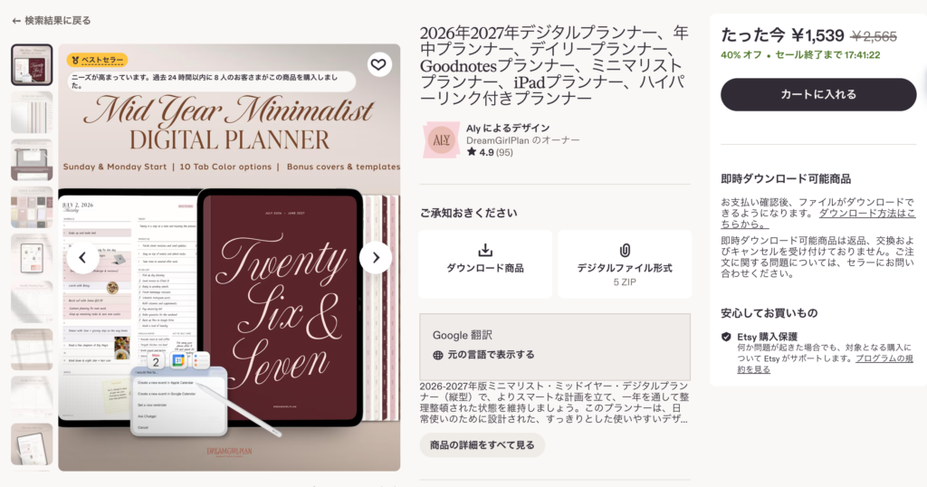 年中使えるデジタルプランナー