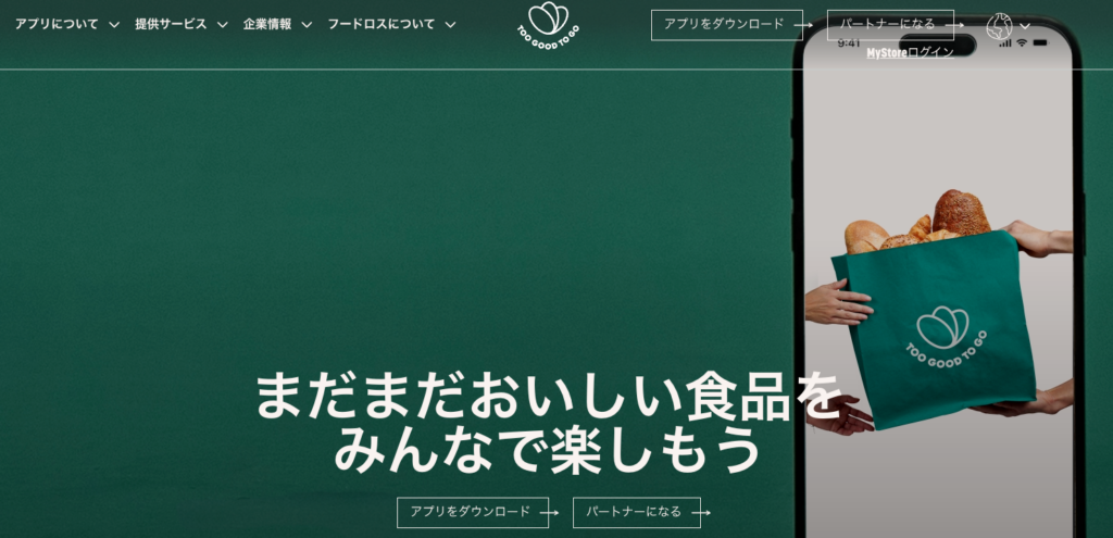 Too Good To Goとはどんなアプリ？