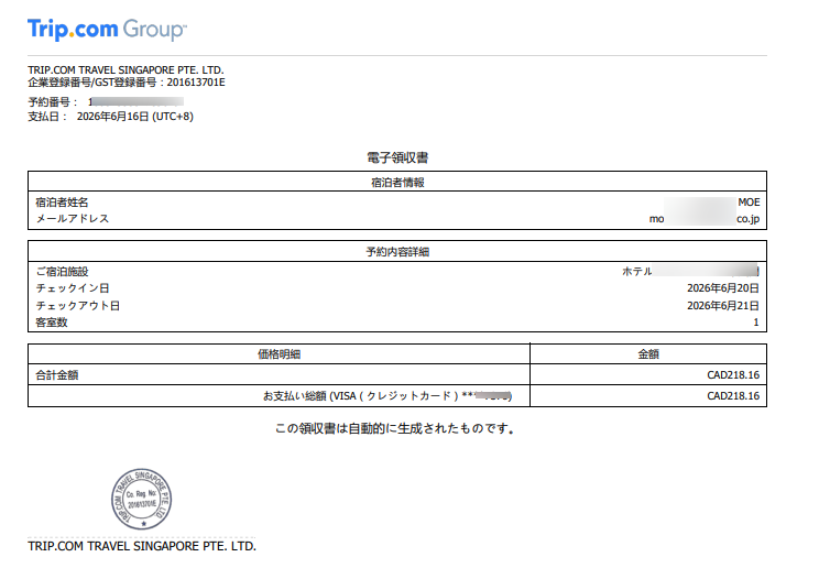 Trip .com領収書
