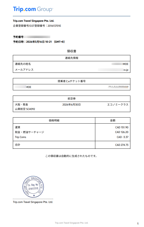 航空券を予約したときの場合の領収書