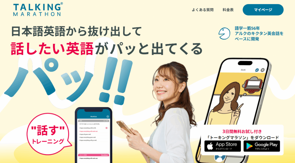 トーキングマラソン