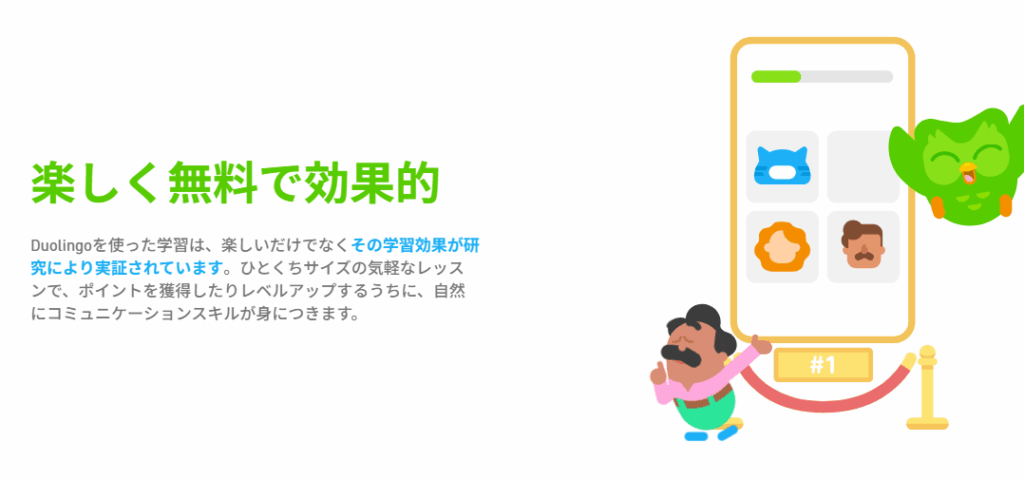 Duolingo(デュオリンゴ)