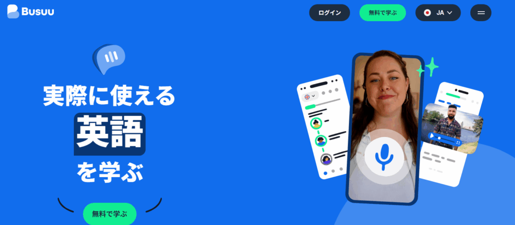 Busuu(ブスー)