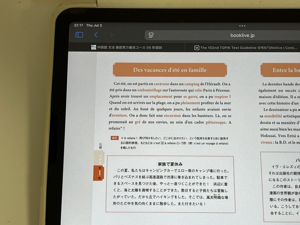 クラウン フランス語単語シリーズの特徴音声