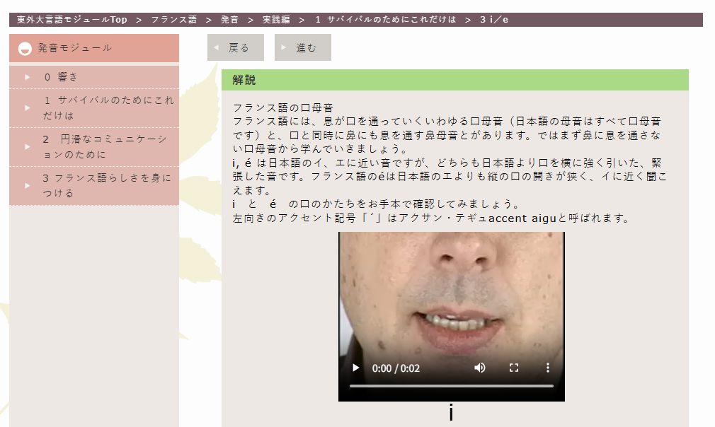 発音モジュールで発音法に触れる