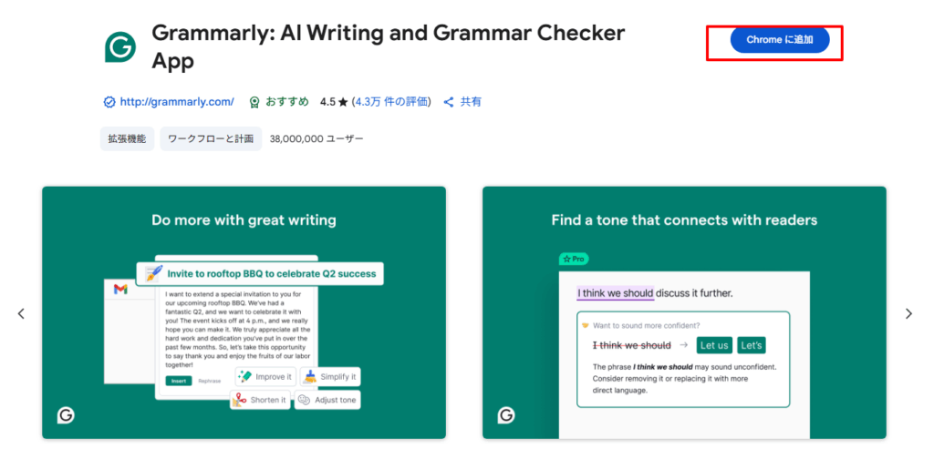 【導入方法】Chrome Extensionの設定方法
