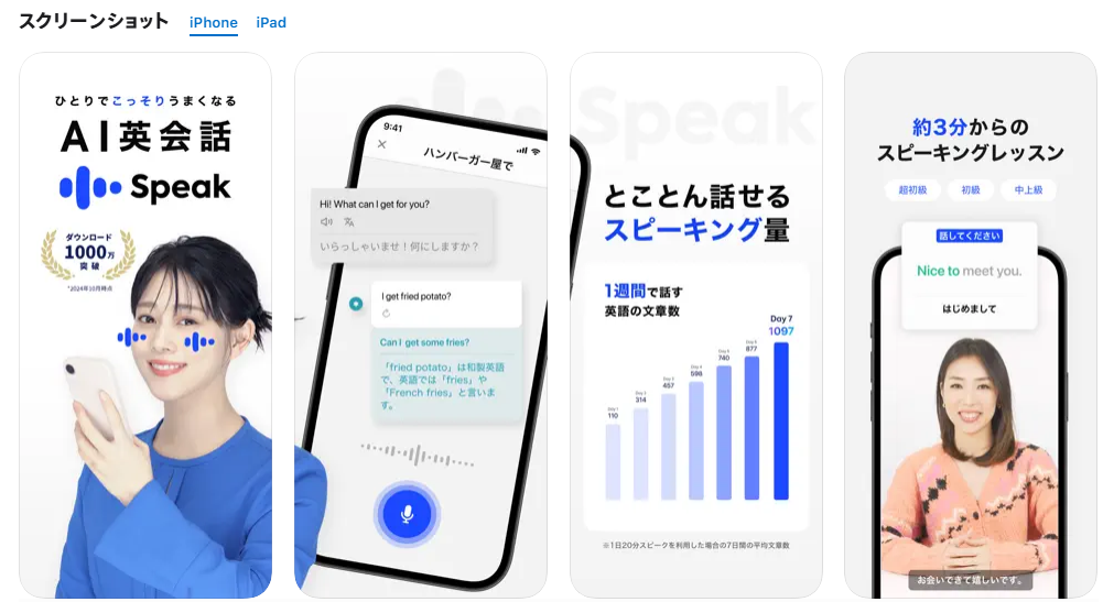 speak英会話のアウトプット練習におすすめのAIアプリ