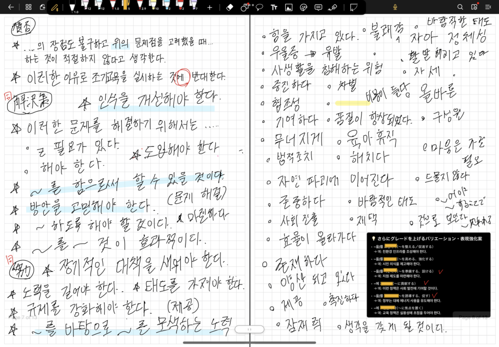flexcil韓国語学習