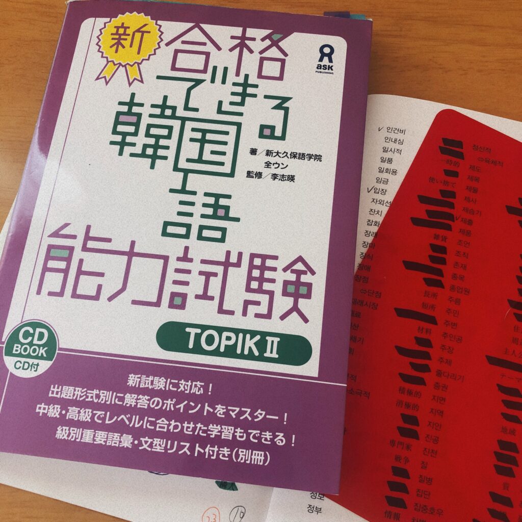 TOPIk対策