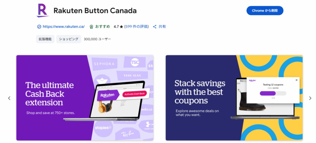 クローム拡張機能から