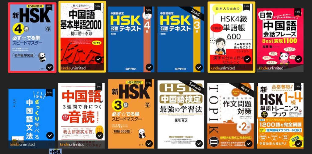  Kindle Unlimitedで補強する（別の単語帳にも触れる）