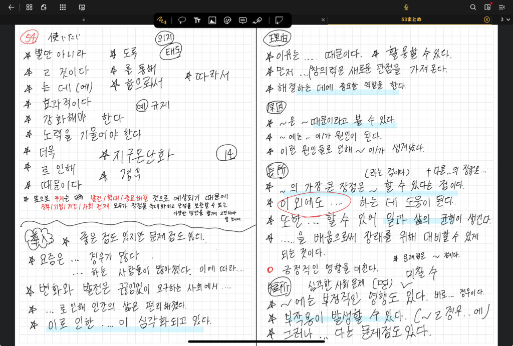 ③模範解答を解析して自分のフレーズを身に着ける