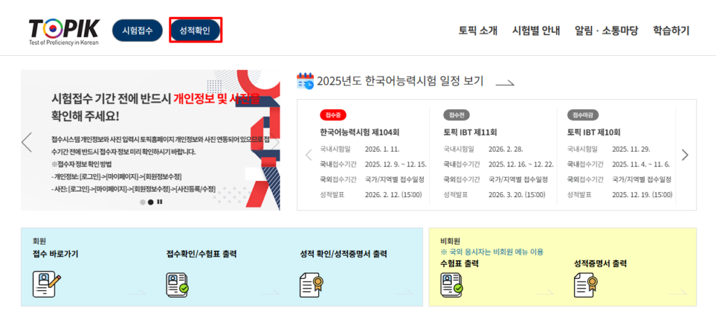 韓国のTOPIK公式HPにアクセス