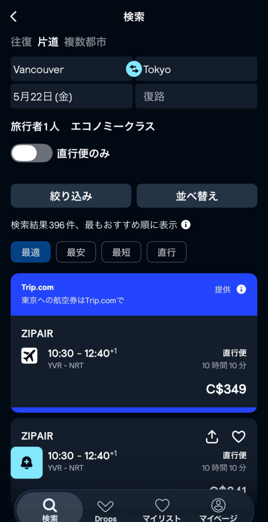 スカイスキャナー