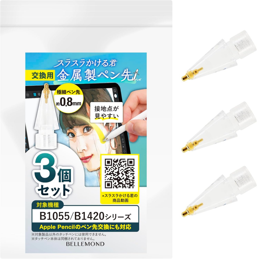 細めの透明ペン先