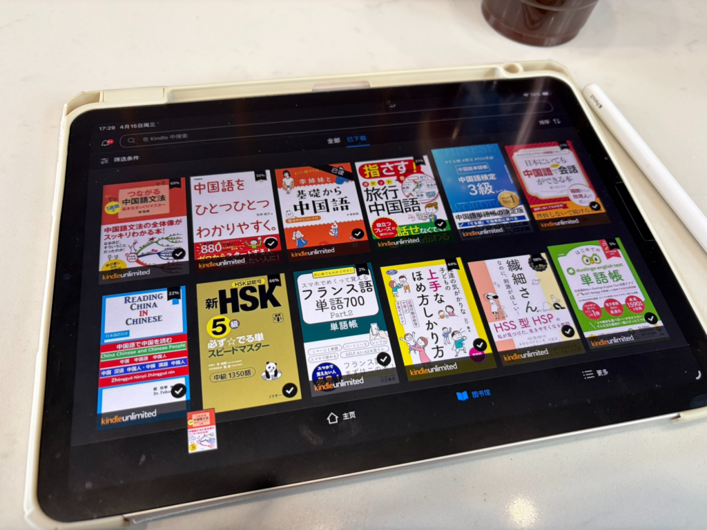 Kindle Unlimitedで中国語を勉強するメリット