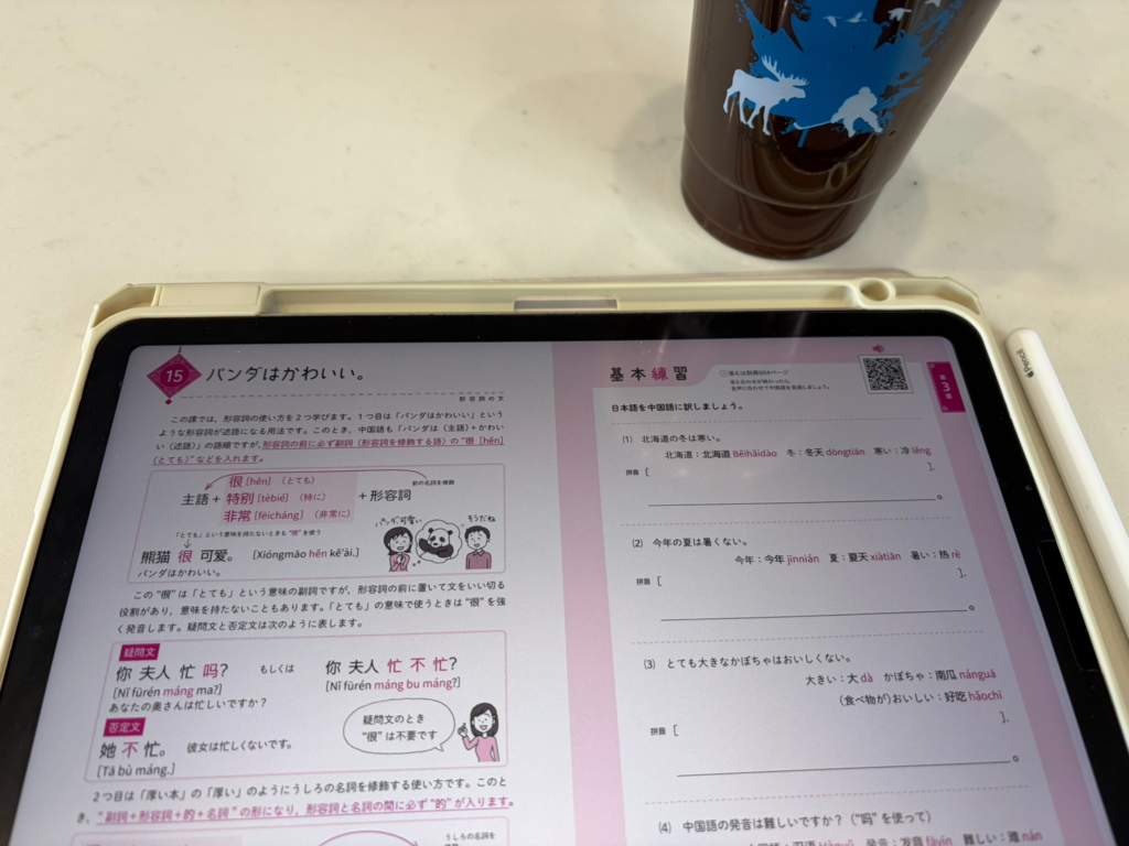 中国語の初歩がわかりやすい