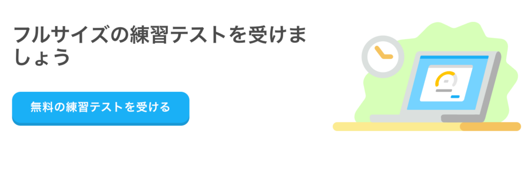 練習テストDET