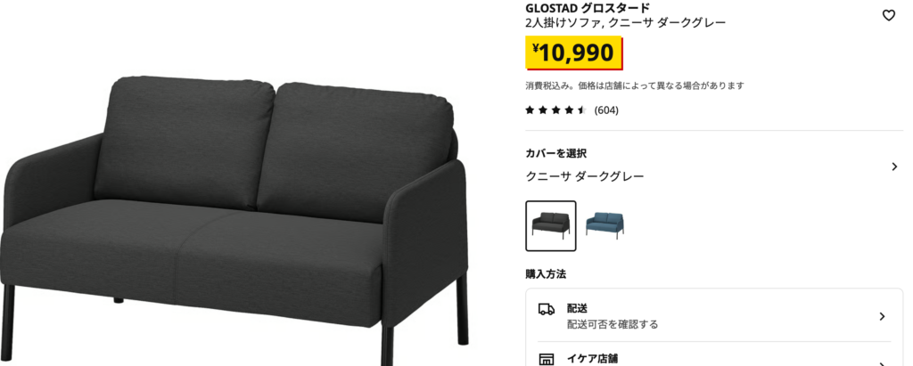 日本のソファ
