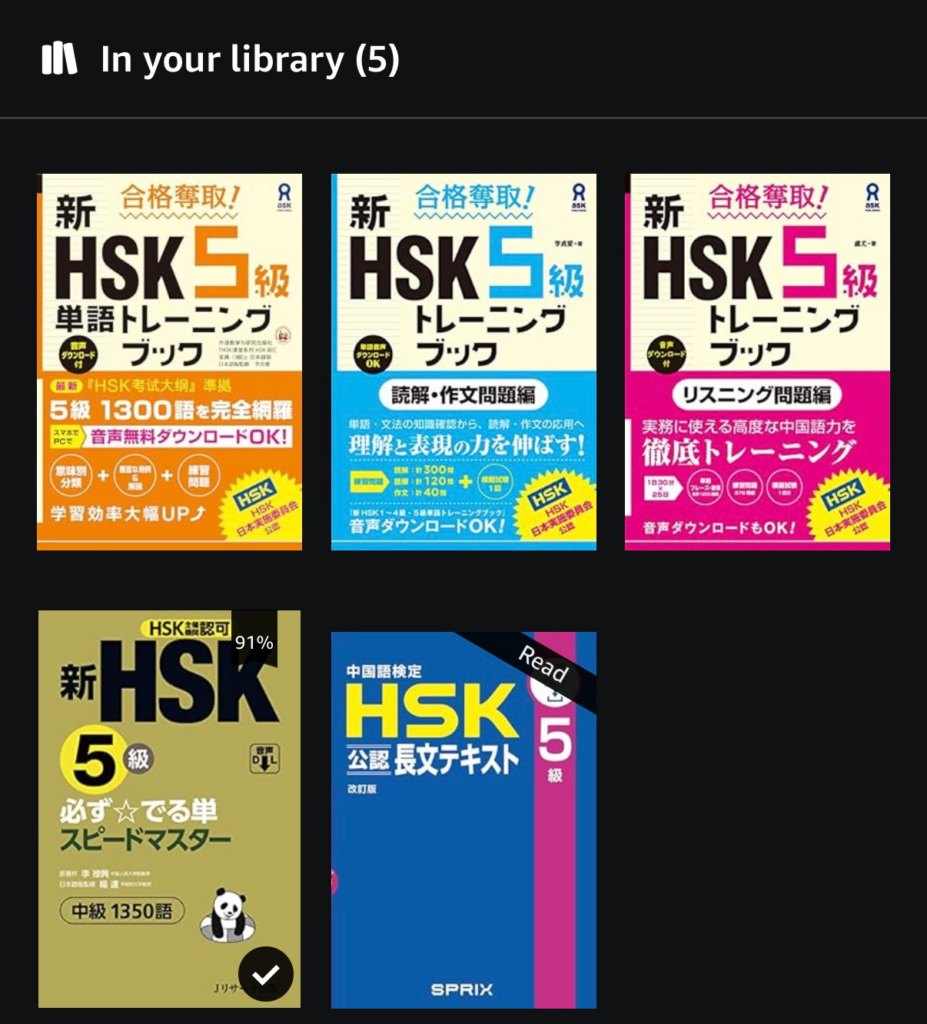 HSK5級対策で一番大切だったこと