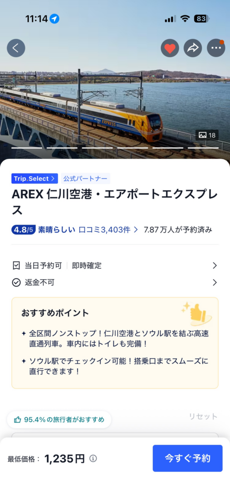 Trip.comでの購入方法