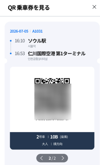 AREXチケット