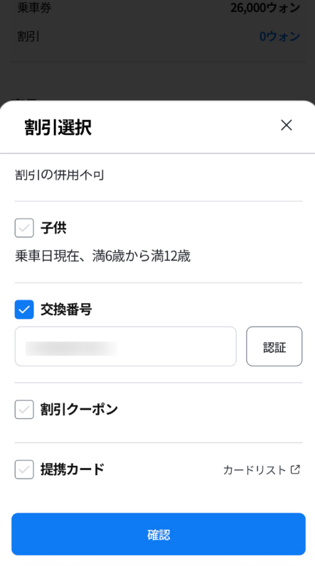AREX交換番号